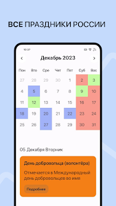 Календарь - праздники России Unknown