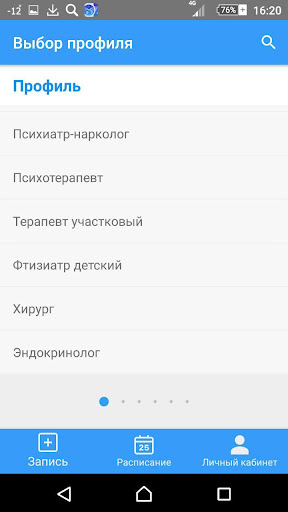 Мед Онлайн Screen 3