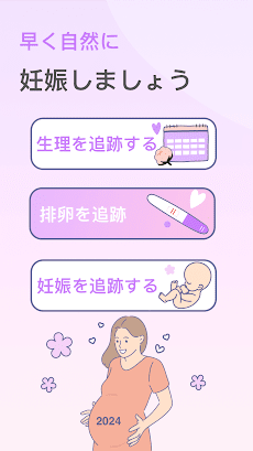 Premom排卵日予測,妊活アプリ & 生理管理アプリのおすすめ画像1