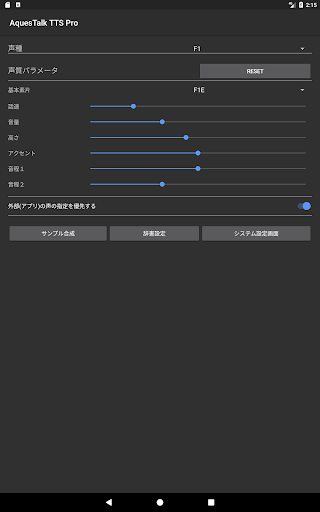 AquesTalk TTS Pro screenshot 8