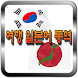 일본어 여행통역어플 & 번역기어플 - 여행 고민 끝! - Androidアプリ