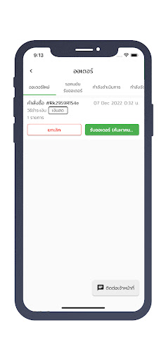ROOKKIE Merchant Screen 3
