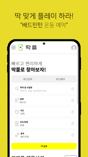 Android application 딱플 screenshort