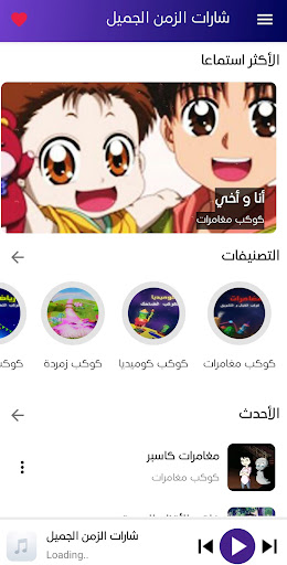 Android application شارات و أناشيد الزمن الجميل screenshort