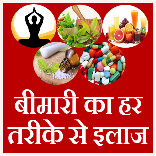 Disease ( बीमारी ) ka har tare logo
