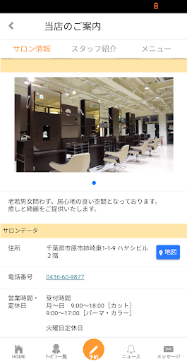 ヘアスタジオクリックとディックスとエイトの公式アプリ Screen 2