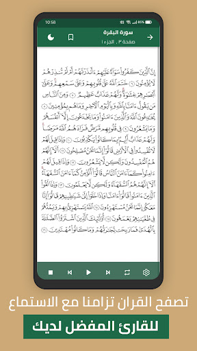 مصحف الاحسان للوقف والابتداء Screen 2