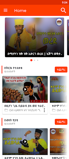 Android application አባ ገብረኪዳን ስብከቶች Aba Gebrekidan screenshort