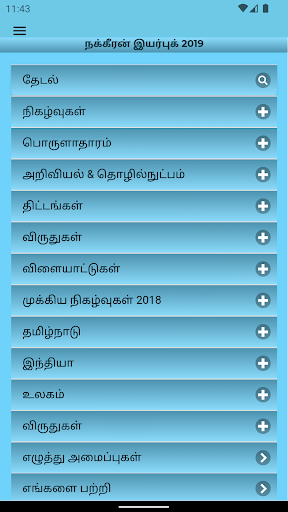 2019 Yearbook Nakkheeran Screen 2
