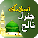 Islamic General Knowledge Urdu - Androidアプリ