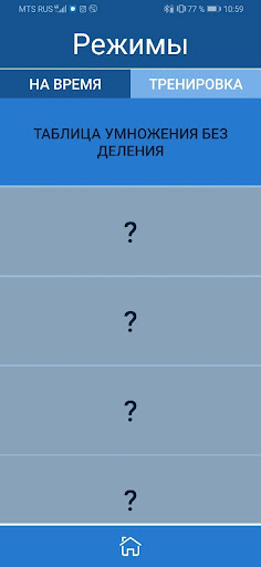 Быстрый математик Screen 2
