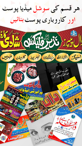 Pana Flex Banner Maker in Urdu Screen 3