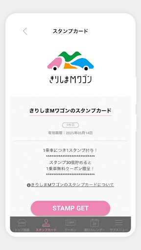 きりしまMワゴン Screen 3