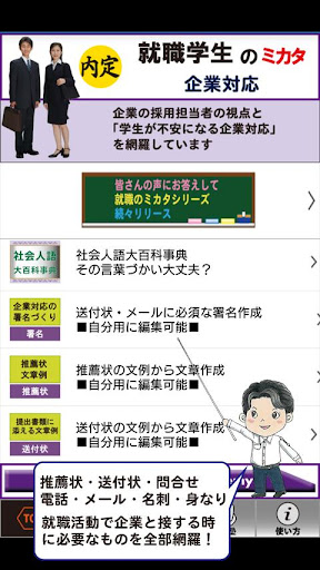 就職活動（就活）企業対応 Screenshot 1 - AppWisp.com