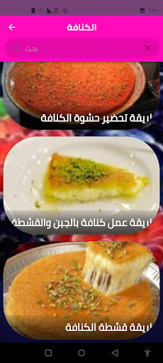 Android application الكنافة screenshort