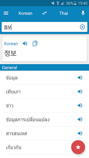 Android application Korean-Thai Dictionary screenshort
