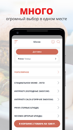 Android application FAME pasta&vino | Киров screenshort