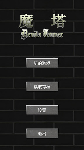 Android application 魔塔50層勇者的試煉 screenshort