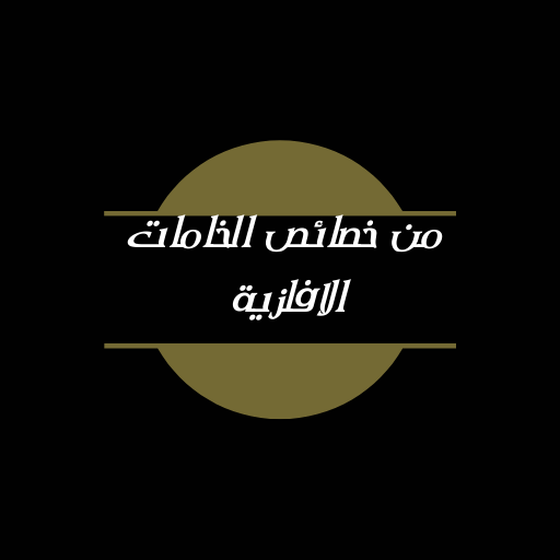 من خصائص الخامات الافلزية