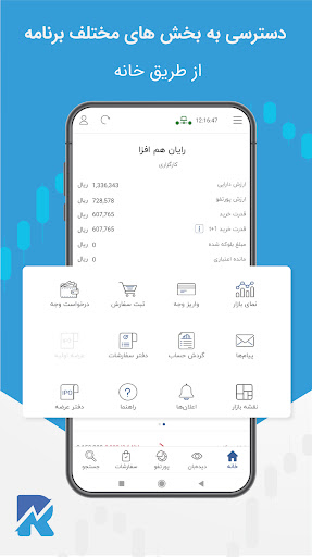 رایان همراه