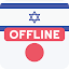 Hebrew Japanese Offline Dictionary & Translator