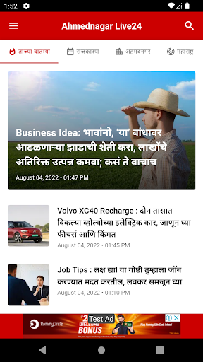 Ahmednagarlive24 Marathi News Screen 2