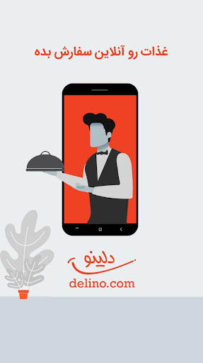 دلینو سفارش آنلاین غذا Delino Screenshot 4 - AppWisp.com