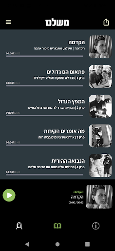 משלנו - The Audio Experience Screen 2