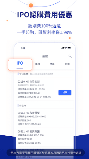 陸香港 – 陸金所香港開戶交易 Screen 2