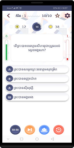 Khmer Native Quiz