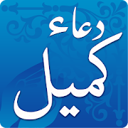 Top 20 Lifestyle Apps Like دعاء كميل ‎ Dua-e-Kumayl - Best Alternatives