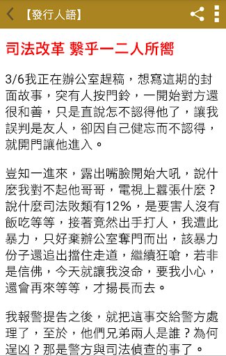法治時報 Screen 3