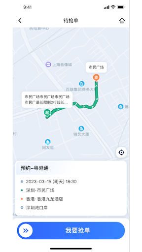 悦行车主 Screen 3