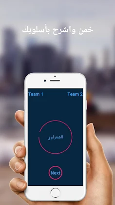 لعبة Catch Phrase - توقع الجمل - Screenshot 4