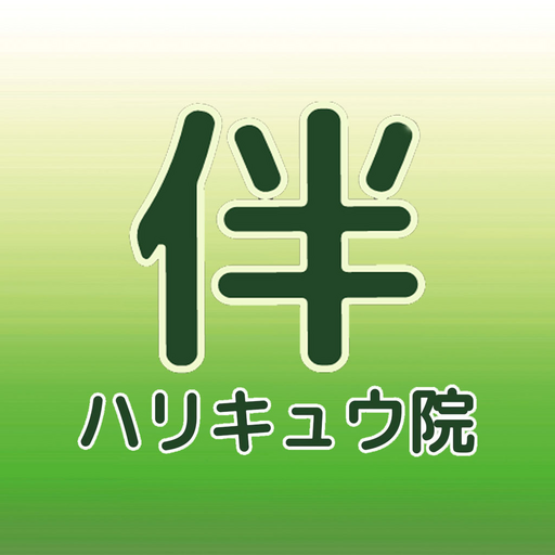 伴ハリキュウ院 logo