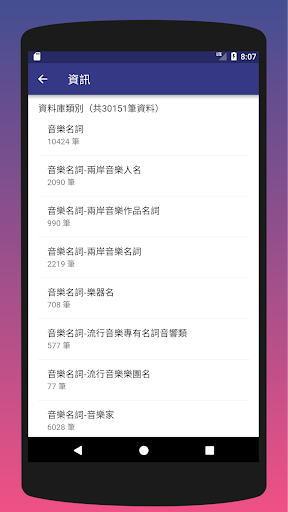 音樂術語字典 Screen 3