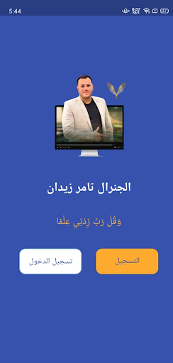 Android application منصة الجنرال تامر زيدان screenshort