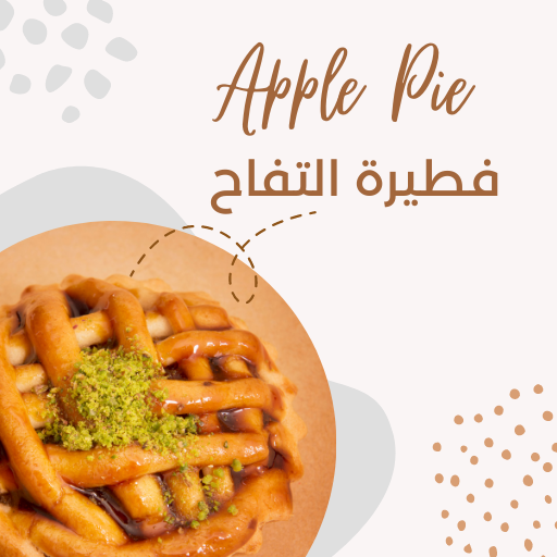 فطيرة التفاح logo
