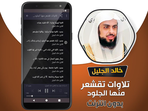 تلاوات خاشعة مؤثرة خالد الجليل Screen 3