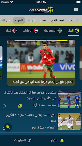 Android application Just Koora - كورة وبس screenshort