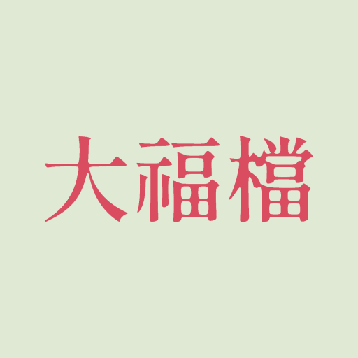 大福檔 logo