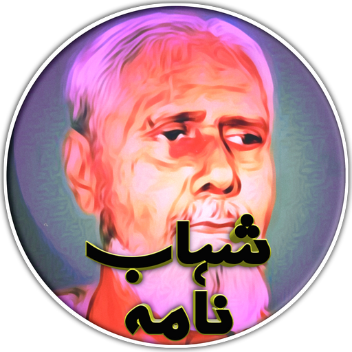 Qudrat Ullah Shahab Collection 1.0.0 Icon