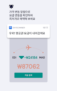 스카이스캐너 – 항공권 호텔 렌터카 - Google Play 앱