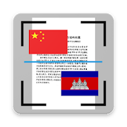 Top 47 Education Apps Like Image Scan Translator Chinese (Simplified) Khmer - Best Alternatives
