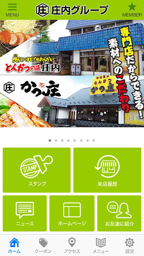 Android application 庄内グループ公式アプリ screenshort