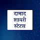 Damad Shayari Status Hindi Download on Windows