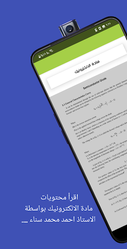 مادة الالكترونيك Screen 2