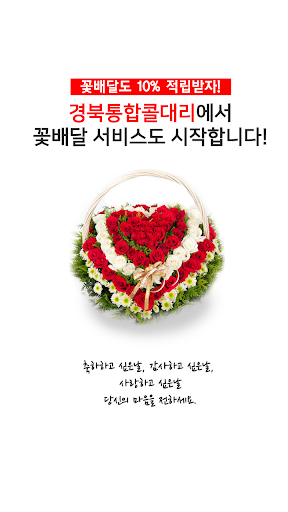 Android application 경북통합콜대리 screenshort