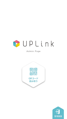 UPLink 管理ツール（アプリンク管理ツール）のおすすめ画像2