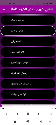 اغاني شهر رمضان الكريم كاملة Screenshot 4 - AppWisp.com